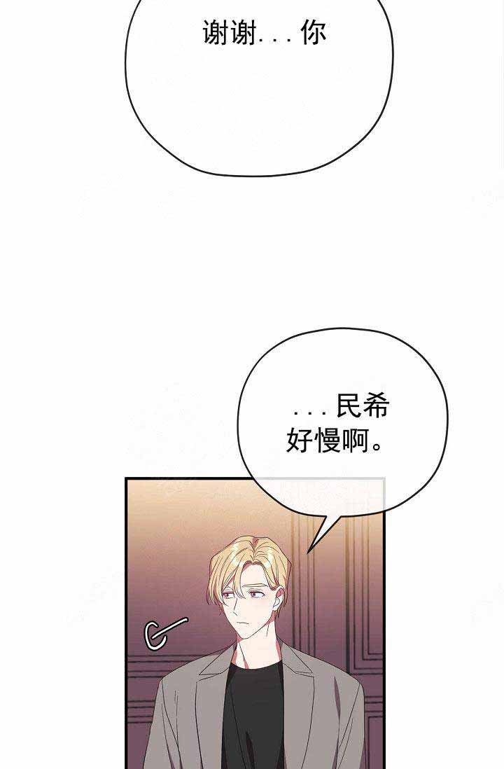 《沉迷于社长》第66话 第52页
