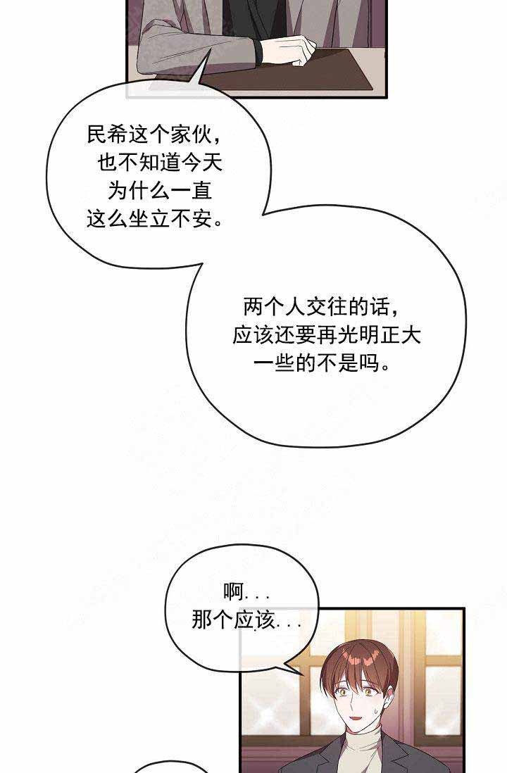 《沉迷于社长》第66话 第54页