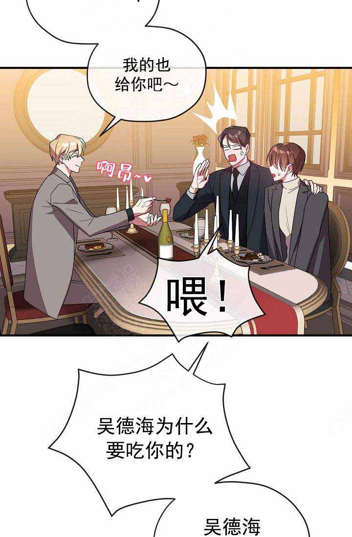 《沉迷于社长》第66话 第5页