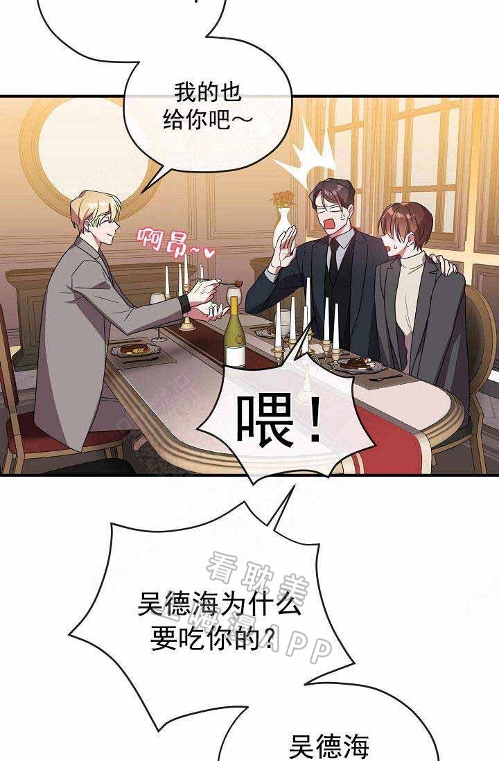 《沉迷于社长》第66话 第6页