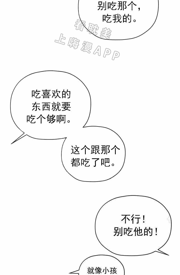 《沉迷于社长》第66话 第8页