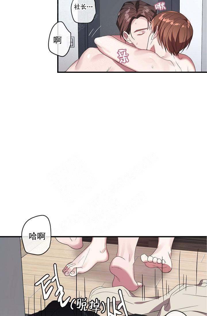 《沉迷于社长》第69话 第14页