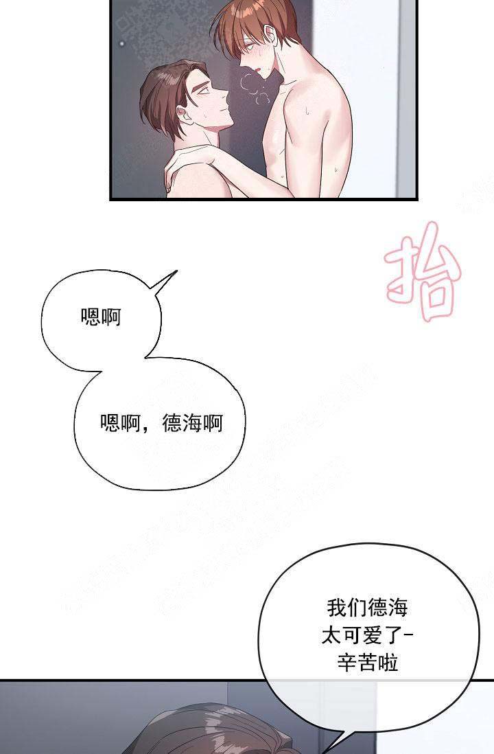 《沉迷于社长》第69话 第21页