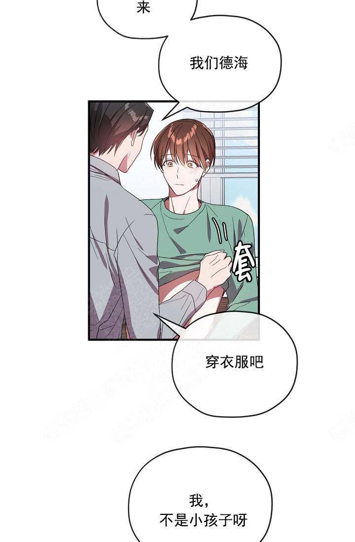 《沉迷于社长》第69话 第27页