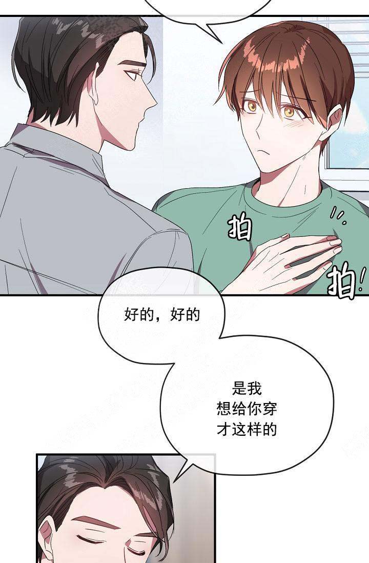 《沉迷于社长》第69话 第29页