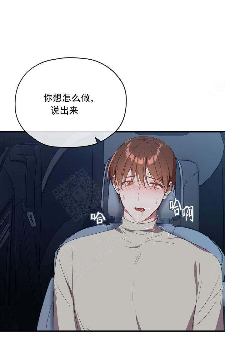 《沉迷于社长》第69话 第2页