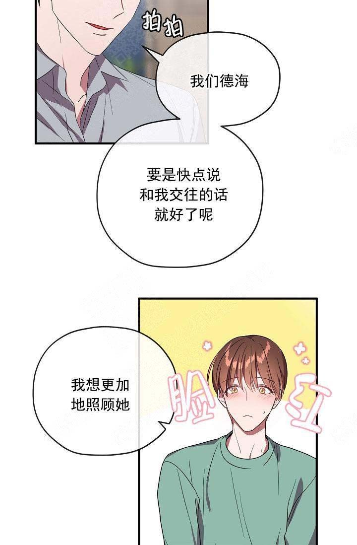 《沉迷于社长》第69话 第32页