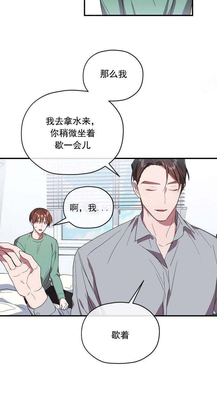 《沉迷于社长》第69话 第33页