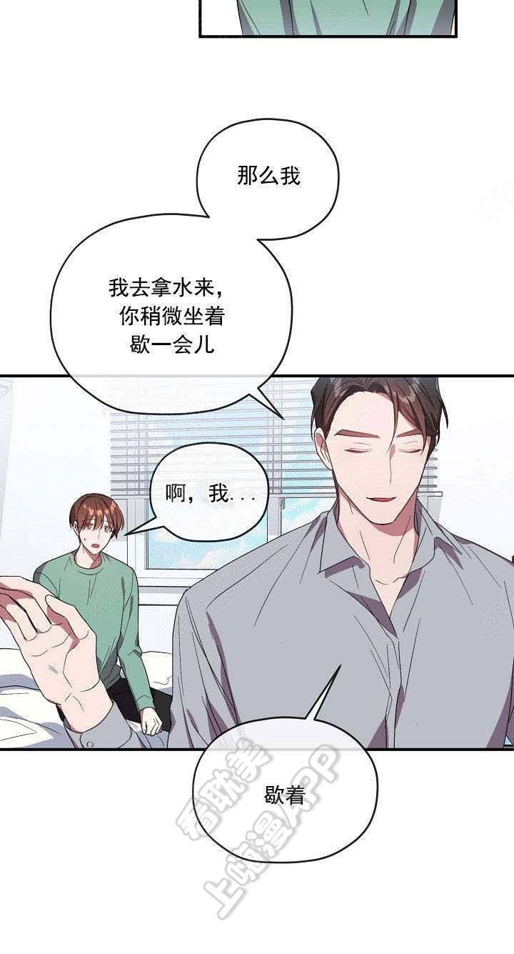 《沉迷于社长》第69话 第34页