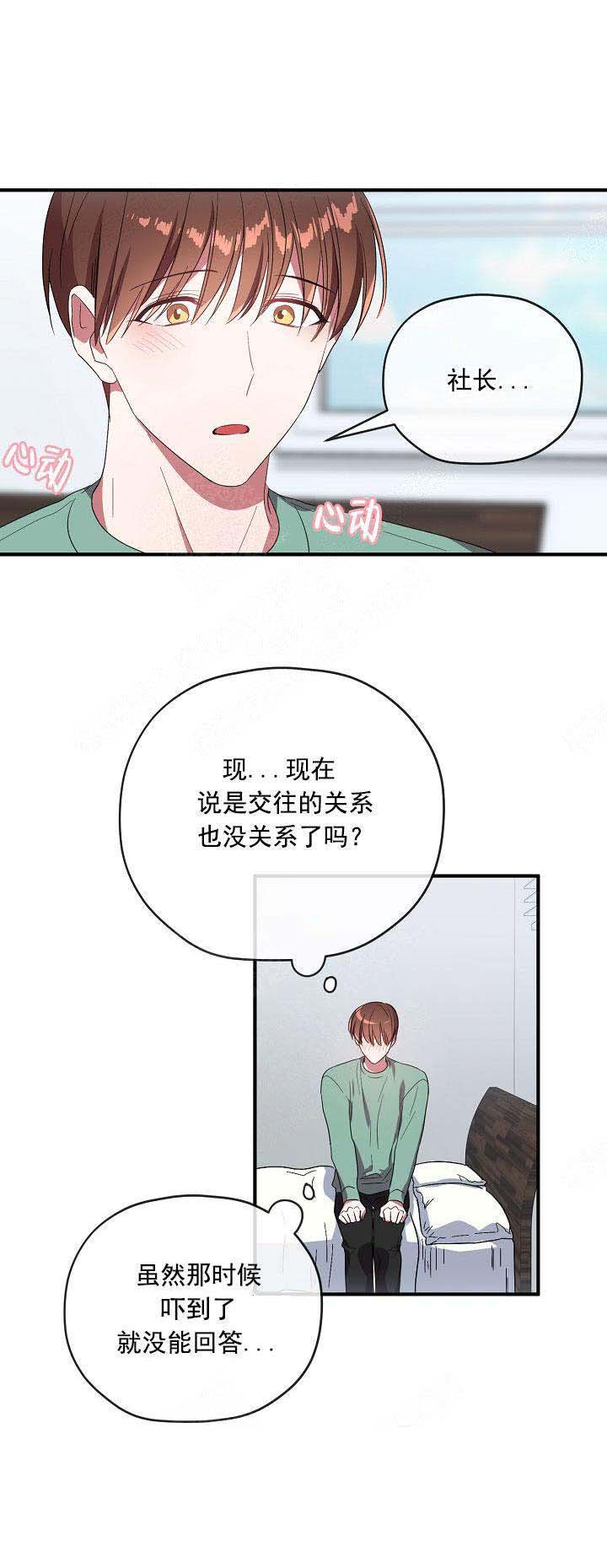《沉迷于社长》第69话 第35页