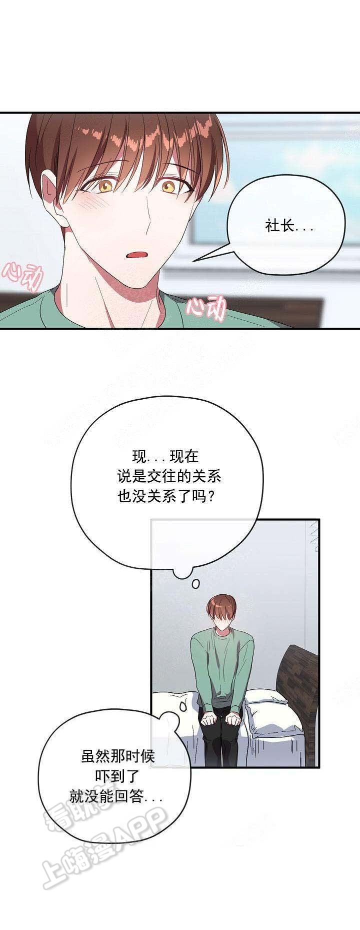 《沉迷于社长》第69话 第36页