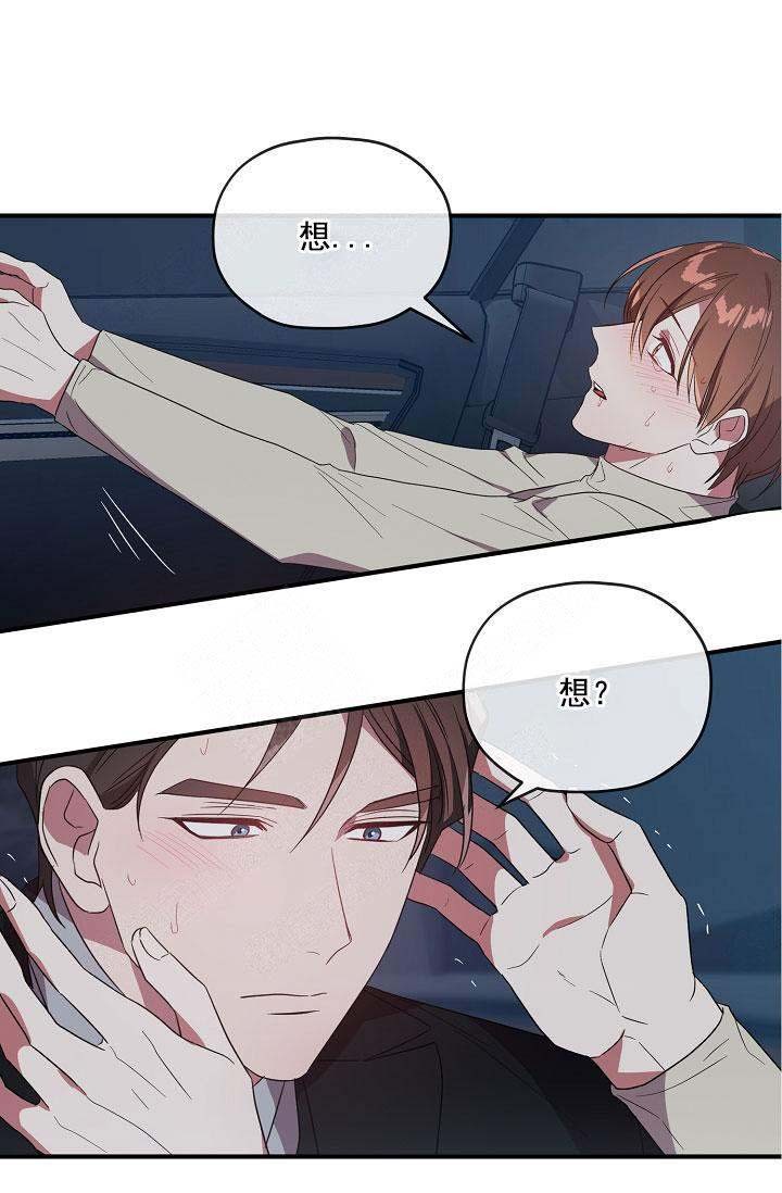 《沉迷于社长》第69话 第4页