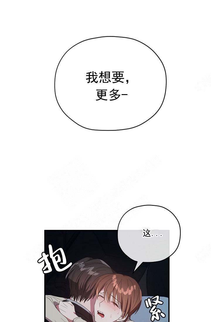 《沉迷于社长》第69话 第6页