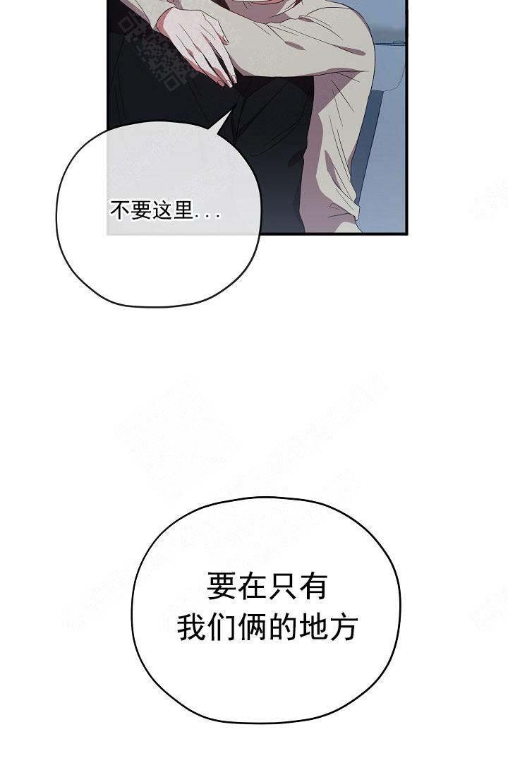 《沉迷于社长》第69话 第8页