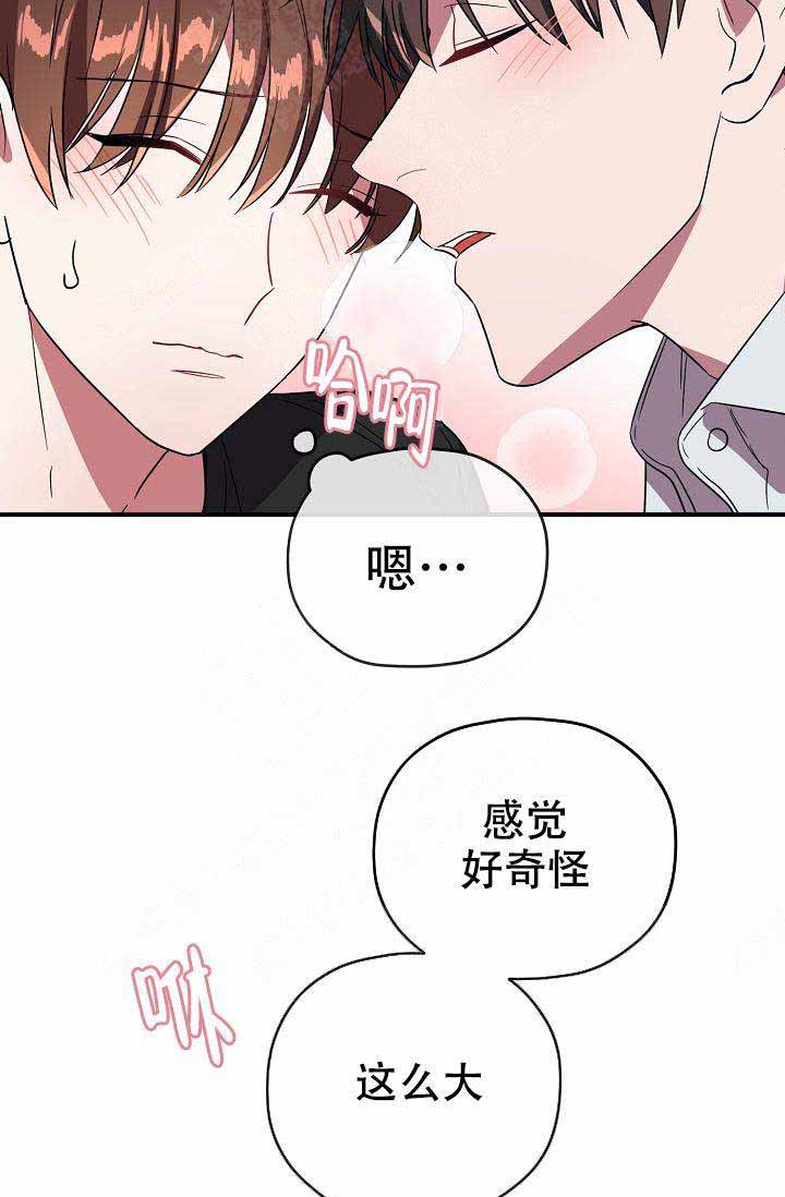 《沉迷于社长》第64话 第11页
