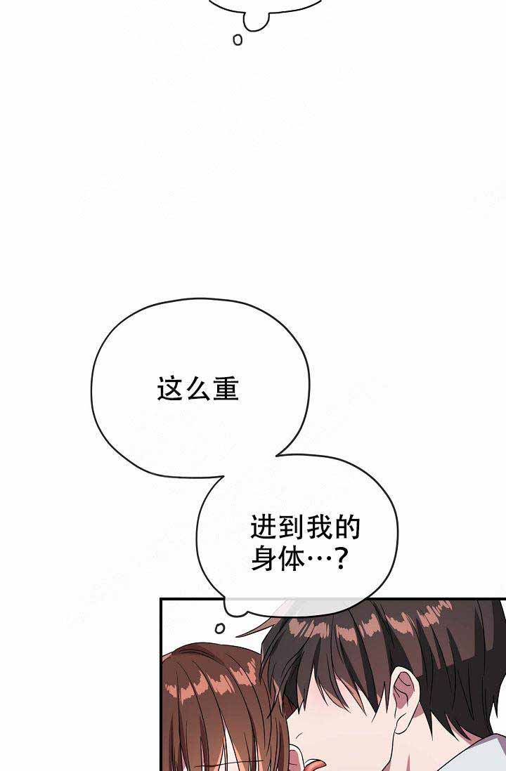 《沉迷于社长》第64话 第13页