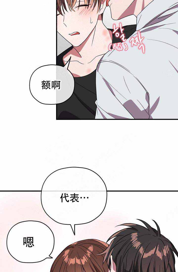 《沉迷于社长》第64话 第15页