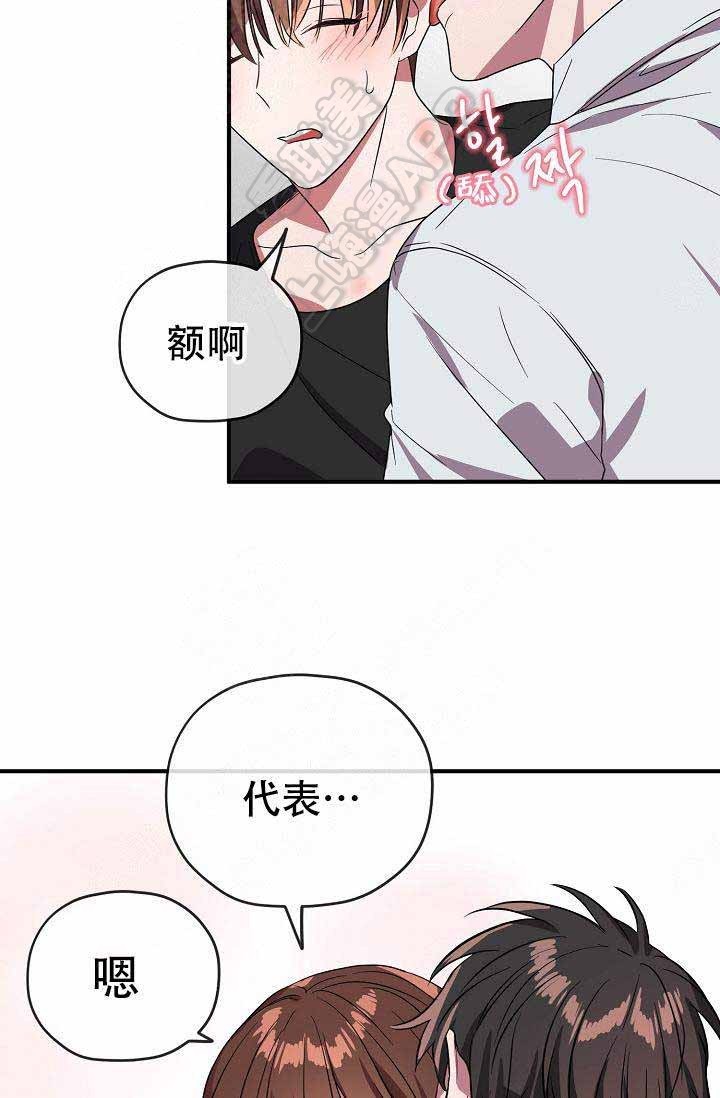 《沉迷于社长》第64话 第16页