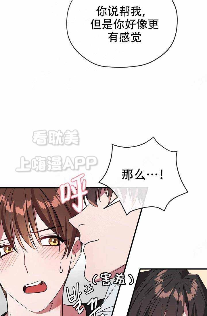 《沉迷于社长》第64话 第20页