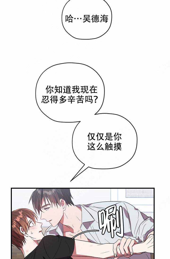 《沉迷于社长》第64话 第23页