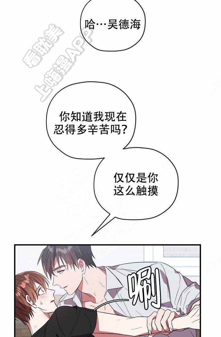 《沉迷于社长》第64话 第24页