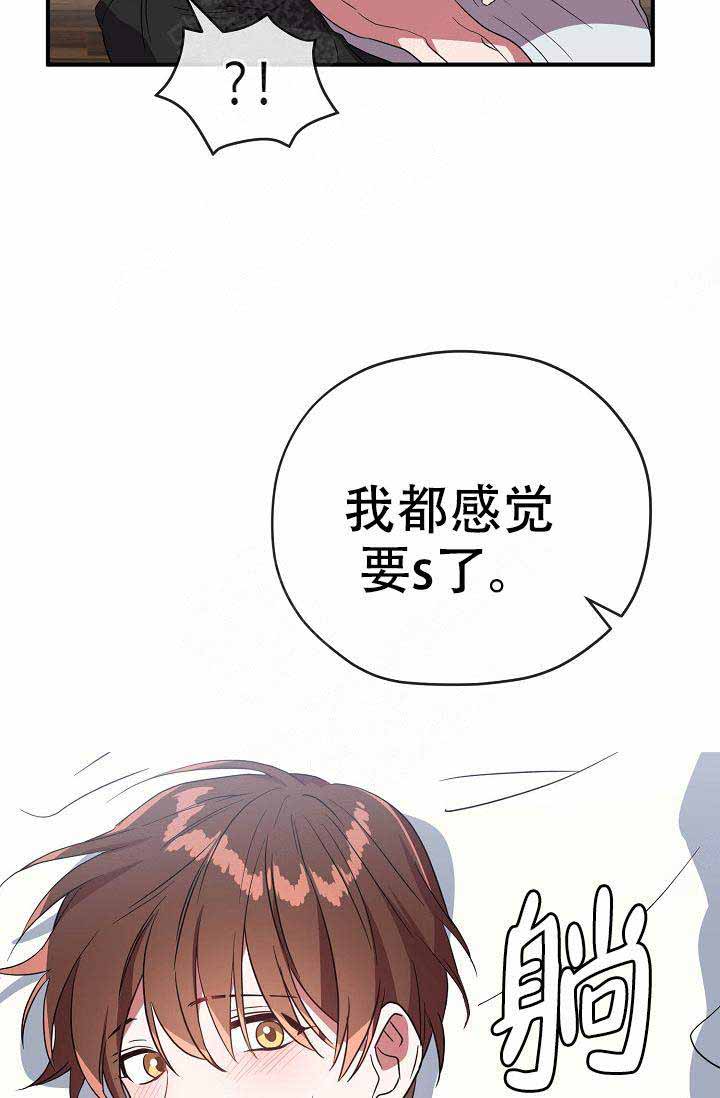 《沉迷于社长》第64话 第25页
