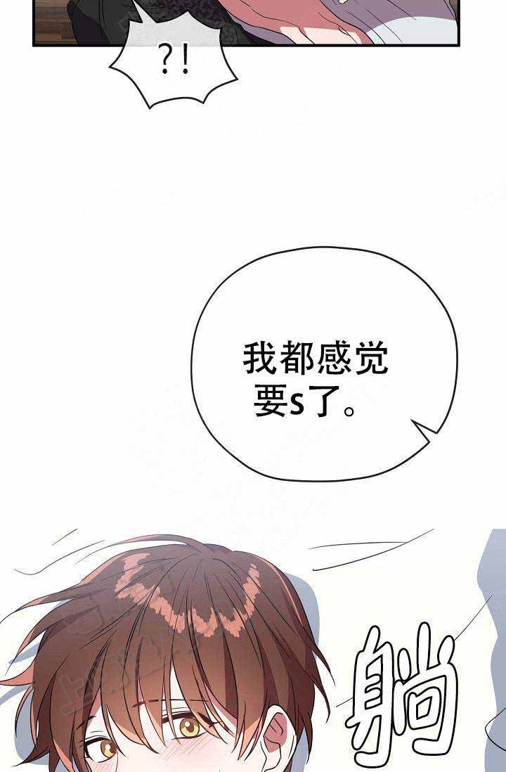 《沉迷于社长》第64话 第26页