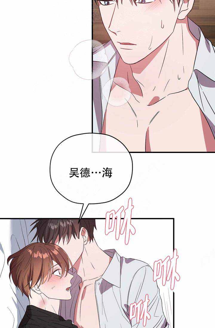 《沉迷于社长》第64话 第31页
