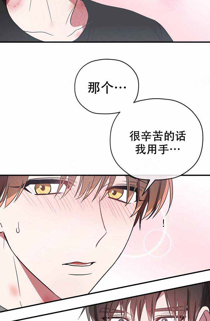 《沉迷于社长》第64话 第3页