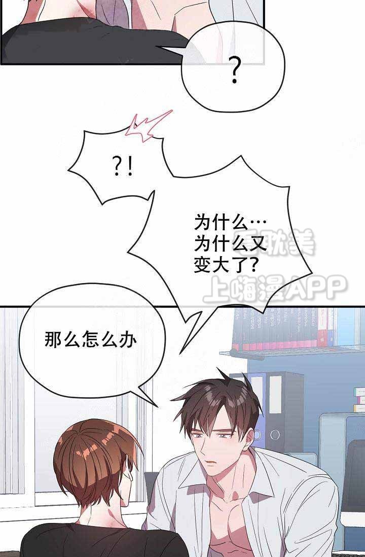 《沉迷于社长》第64话 第42页
