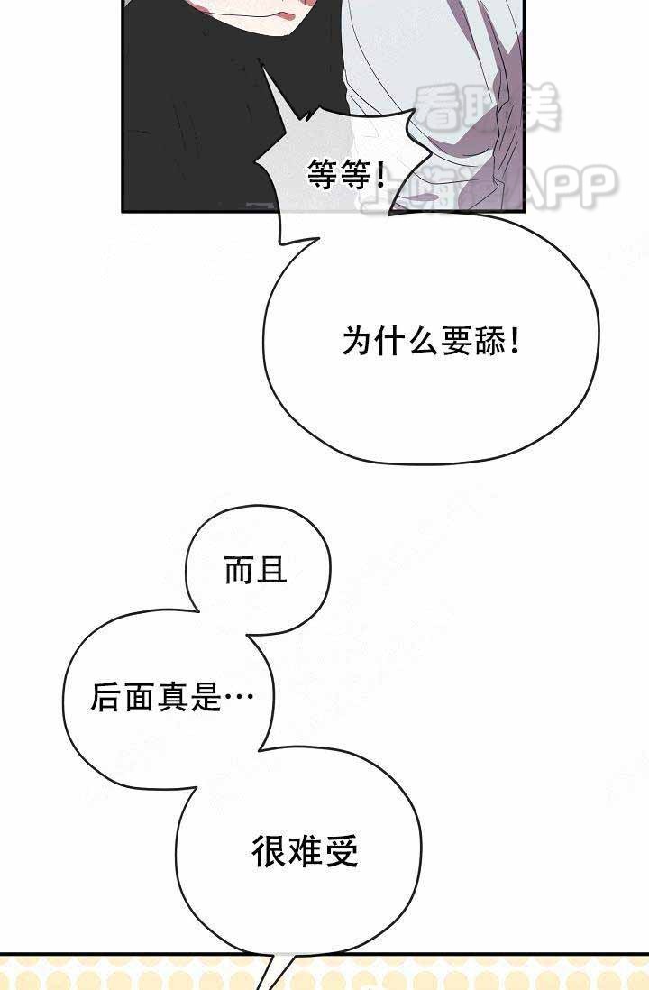 《沉迷于社长》第64话 第46页