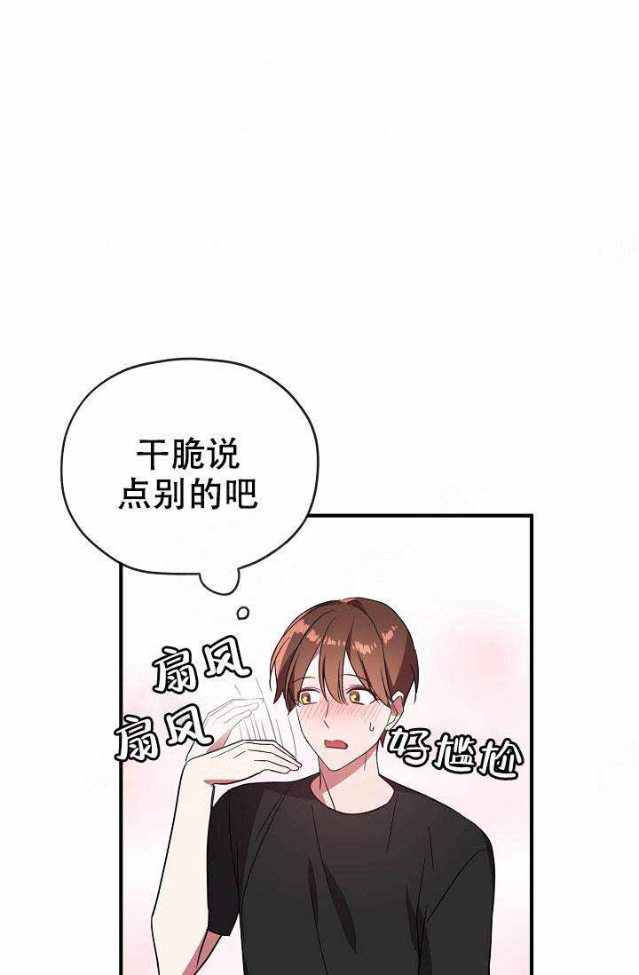 《沉迷于社长》第63话 第19页