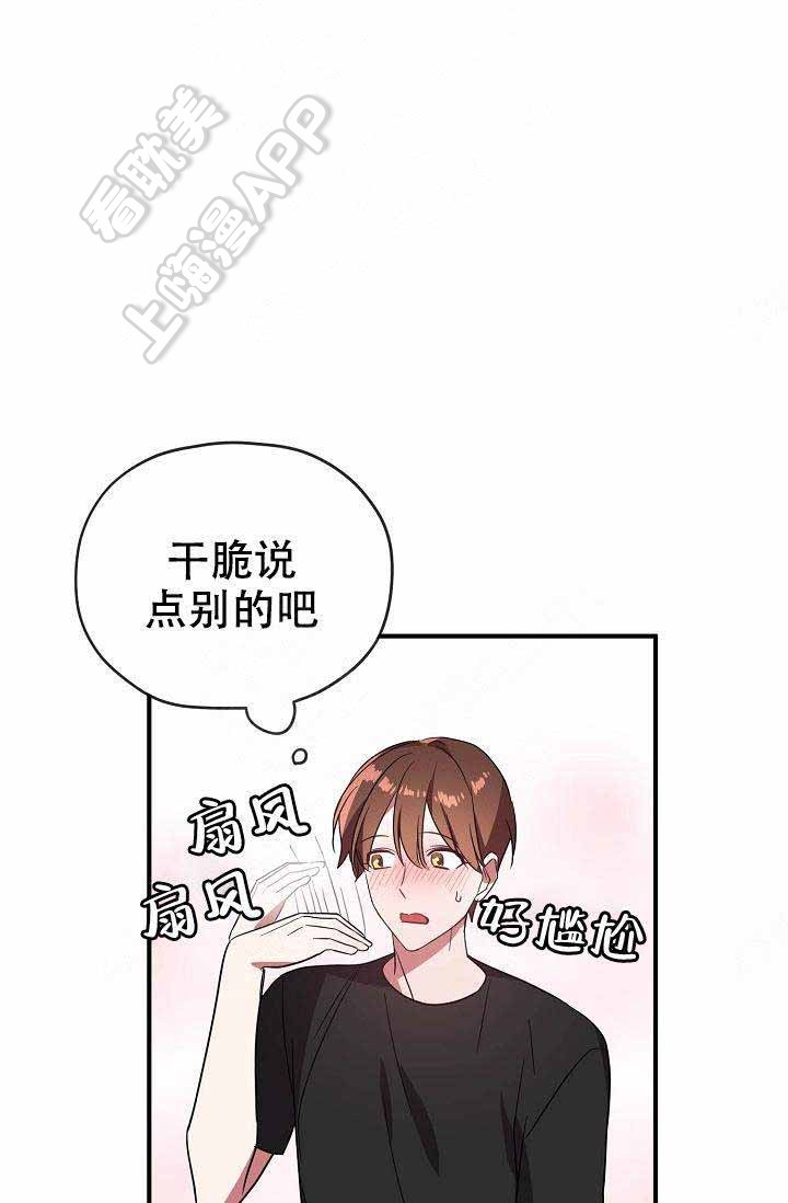 《沉迷于社长》第63话 第20页