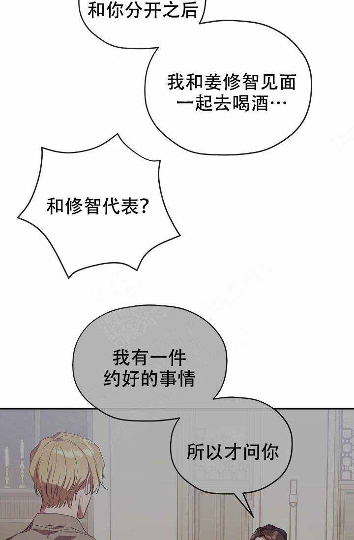 《沉迷于社长》第63话 第25页