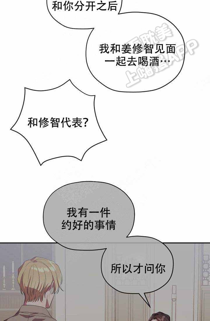 《沉迷于社长》第63话 第26页