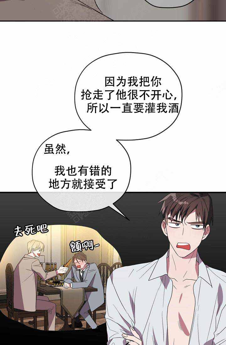 《沉迷于社长》第63话 第29页