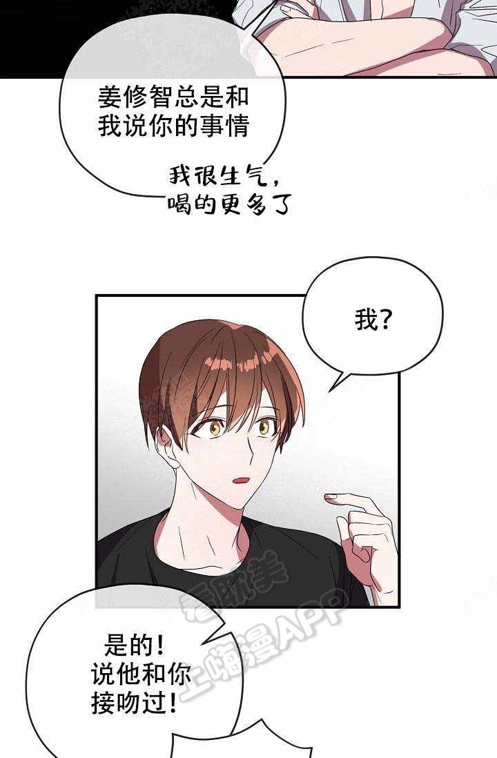 《沉迷于社长》第63话 第32页