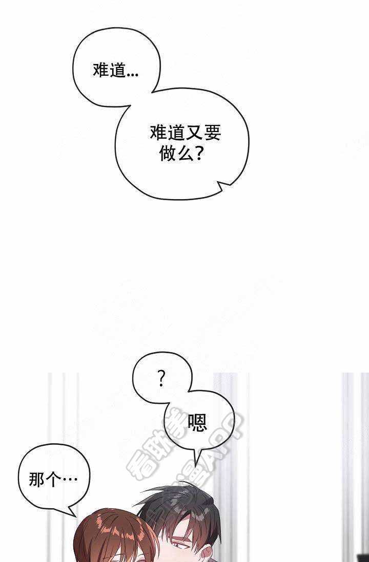 《沉迷于社长》第63话 第58页