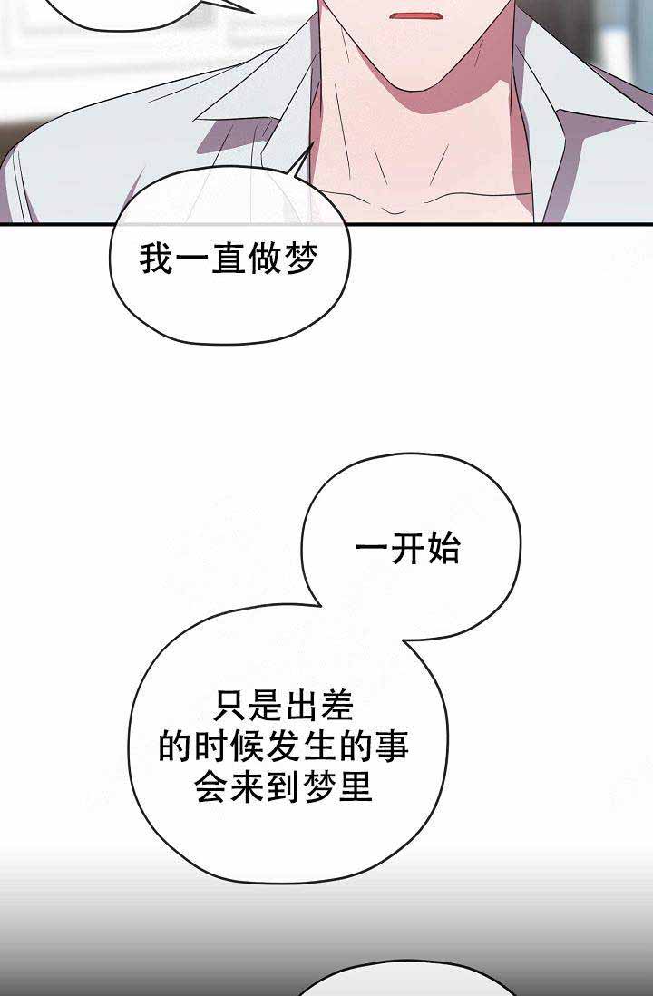 《沉迷于社长》第63话 第7页