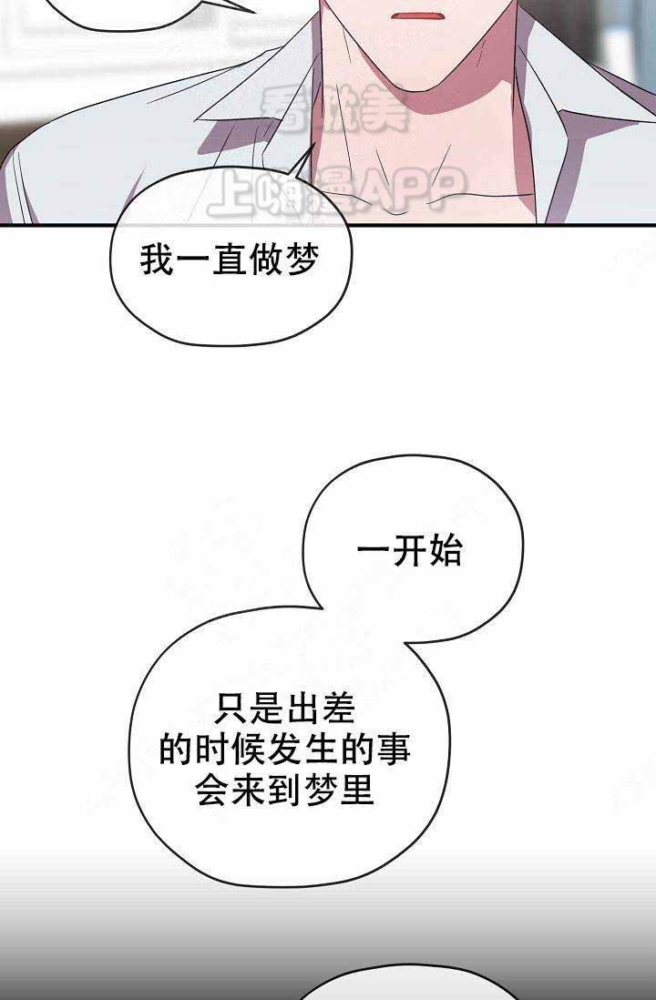 《沉迷于社长》第63话 第8页