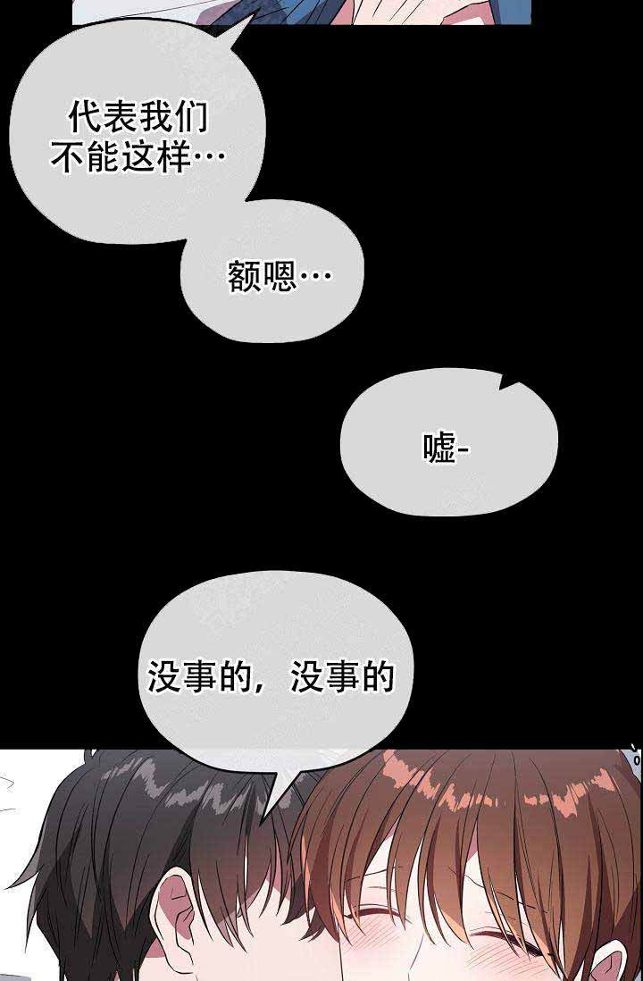 《沉迷于社长》第62话 第29页