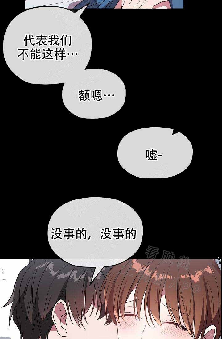 《沉迷于社长》第62话 第30页