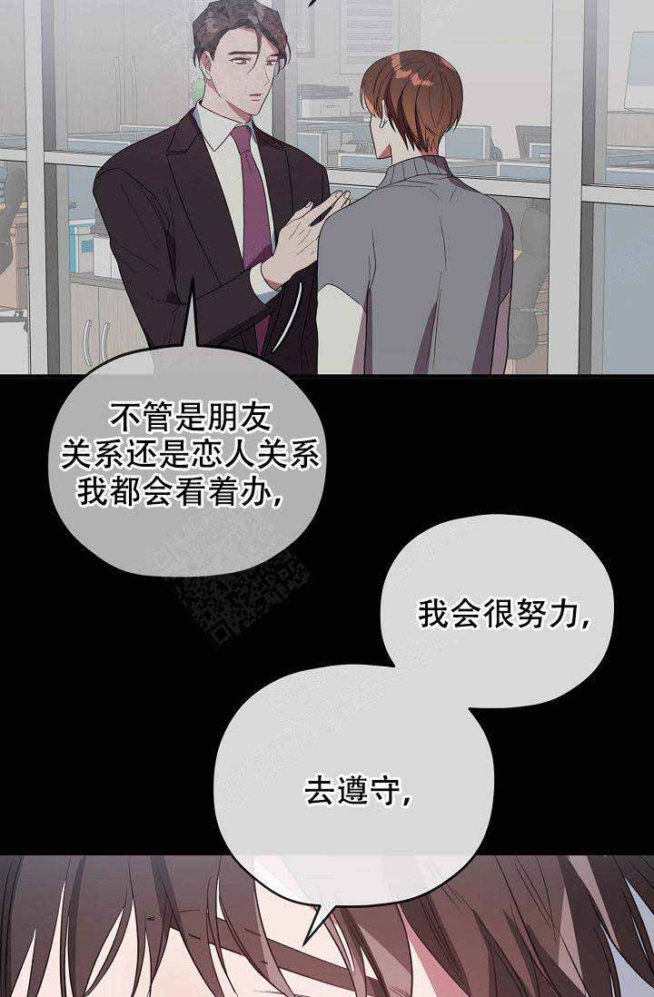《沉迷于社长》第62话 第3页