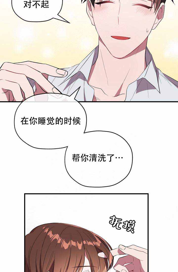 《沉迷于社长》第62话 第49页