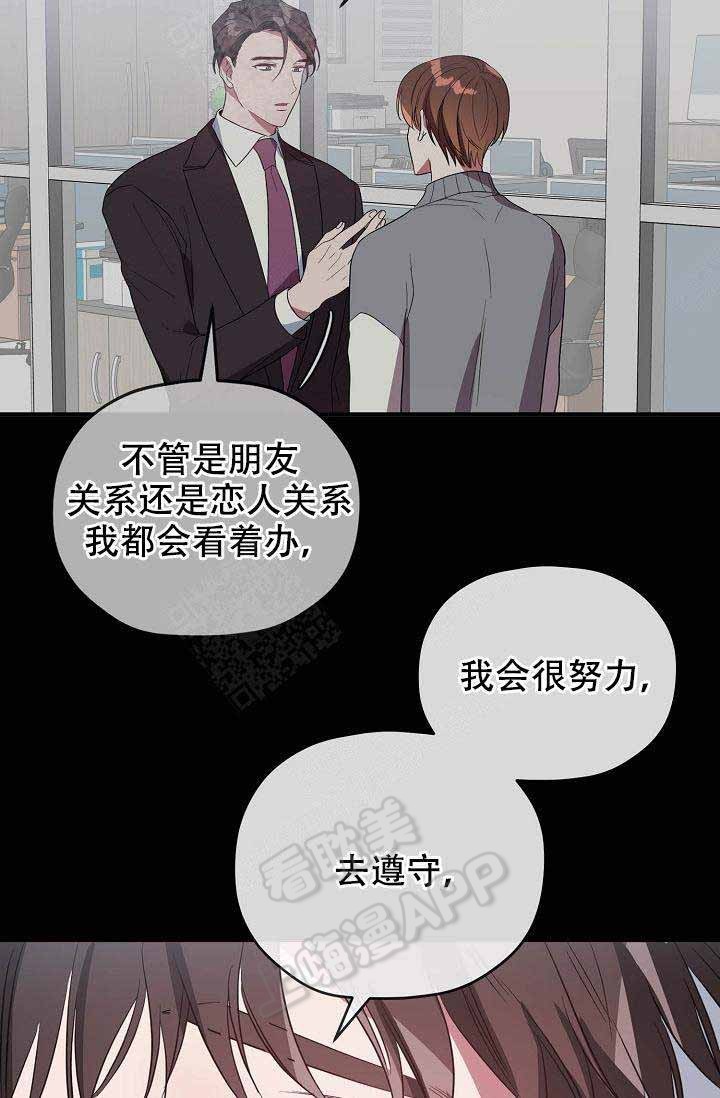 《沉迷于社长》第62话 第4页