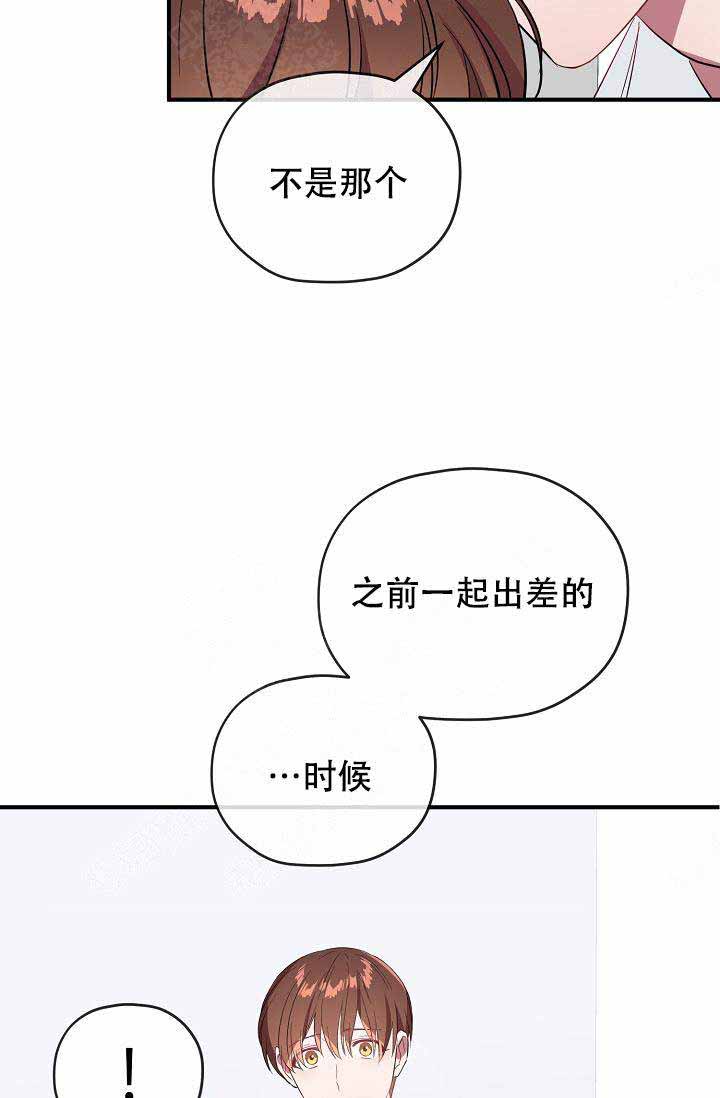 《沉迷于社长》第62话 第57页
