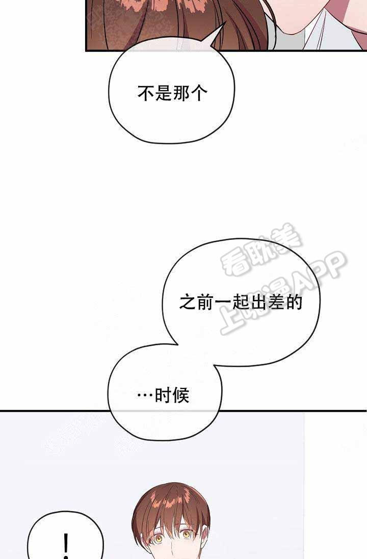 《沉迷于社长》第62话 第58页