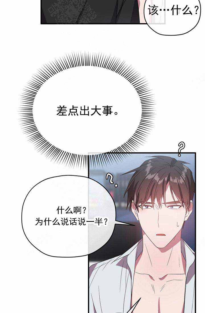 《沉迷于社长》第65话 第11页