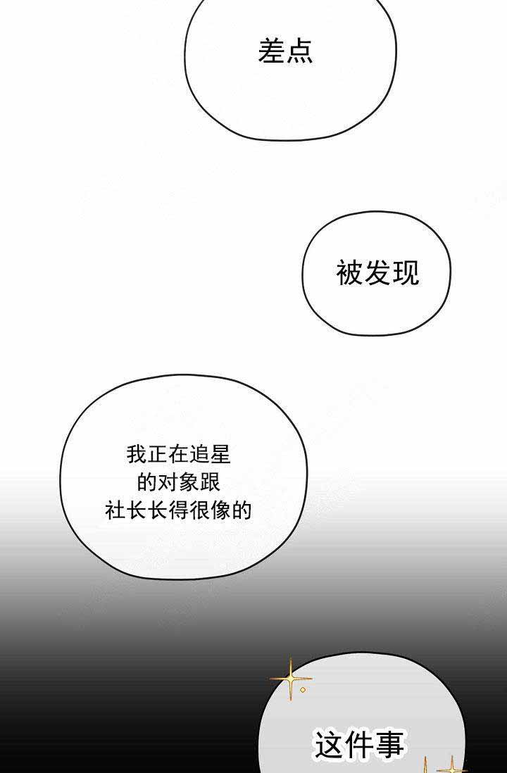 《沉迷于社长》第65话 第15页
