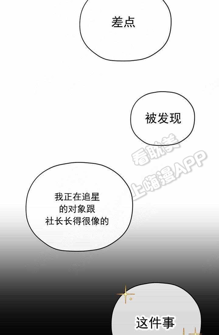 《沉迷于社长》第65话 第16页